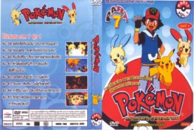 DCR016-Pokemon โปเกม่อน ภาค 07
